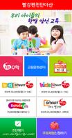 빨간펜 천안아산 Affiche