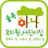 하나숲유치원,어린이집 APK