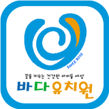 바다유치원 Zeichen