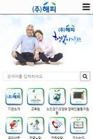 (주)해피, 주식회사 해피 постер