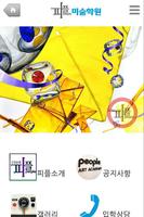 برنامه‌نما 인천논현 피플미술학원 عکس از صفحه