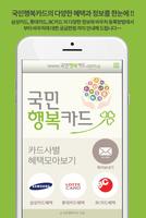 국민행복카드 Affiche