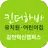 킨더하바유치원어린이집 김천혁신도시 APK
