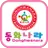 구미동화나라유치원 APK