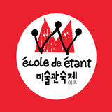 에꼴드에땅 미술관숙제 icon