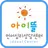 아이뜰언어심리상담센터 APK