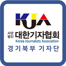 (사)대한기자협회 경기북부기자단 APK