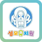 성모유치원 Zeichen