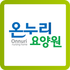 온누리요양원 Zeichen