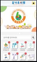 보나유치원 gönderen