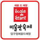 압구정에꼴드에땅 APK