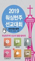 워싱턴주 선교협의회 poster