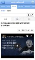 워싱턴주 선교협의회 screenshot 1