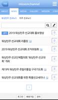 워싱턴주 선교협의회 screenshot 2