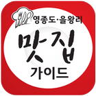 인천공항 영종도 맛집 icono