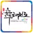 석사경희대 충무태권도장 APK