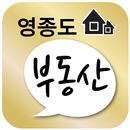 영종도부동산 APK