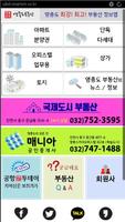 영종도부동산 Poster