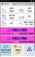 영종도부동산 captura de pantalla 1