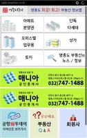 영종도부동산 captura de pantalla 2