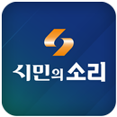 시민의 소리 APK