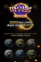 파워볼 LIVE GAME Affiche