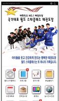 아현동 월드 스타클래스 태권도 Poster