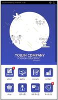 유진교육 Poster