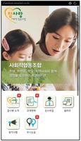 참사랑 방과후 사회적협동조합 captura de pantalla 1