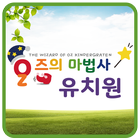 오즈의마법사 유치원 simgesi