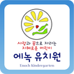 에녹유치원
