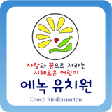 에녹유치원 Zeichen