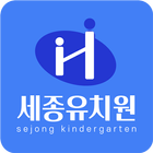 구미세종유치원 icono