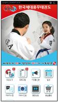 한국체대 용무태권도 poster