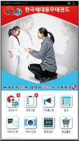 한국체대 용무태권도 screenshot 2