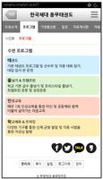 한국체대 용무태권도 screenshot 3