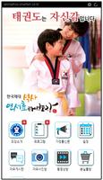 한국체대 연세효태권도 captura de pantalla 1