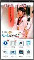 한국체대 연세효태권도 captura de pantalla 2