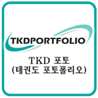 하이킥 포토(태권도 사진) simgesi