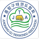 중랑구태권도협회 APK