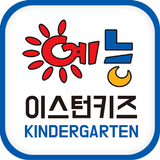 예능이스턴키즈어린이집 Zeichen