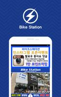 برنامه‌نما 바이크스테이션 BIKE STATION 오토바이 직매입 عکس از صفحه