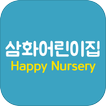 삼화어린이집 제주