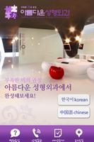 아름다운 성형외과 poster