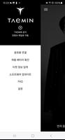 TAEMIN OFFICIAL LIGHT STICK screenshot 1