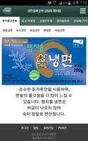 평지뜰냉면 태영식품 Screenshot 1