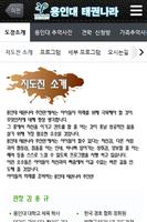 용인대 태권나라 (주안관) captura de pantalla 1
