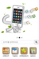 스마트에스엠본사 Ekran Görüntüsü 1