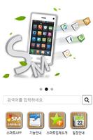 스마트에스엠본사 syot layar 1