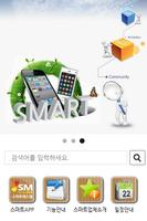 스마트에스엠본사 Ekran Görüntüsü 2